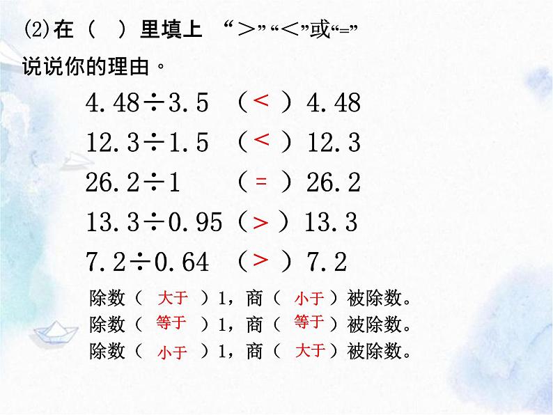 人教版  五年级上册 第三单元 整理和复习 优质课件第6页