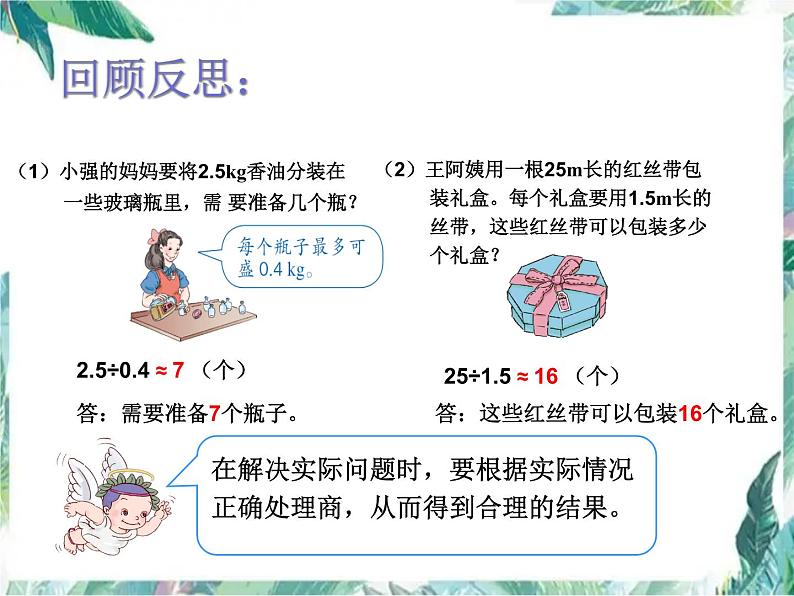 人教版 五年级上册 小数除法 解决问题 优质课件04