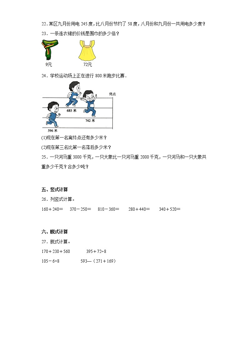 人教版数学三年级上册期中必刷题（1-5单元）（十七）第3页