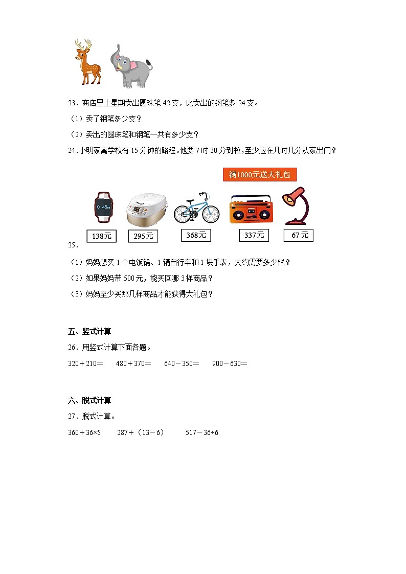 人教版数学三年级上册期中必刷题（1-5单元）（一）第3页
