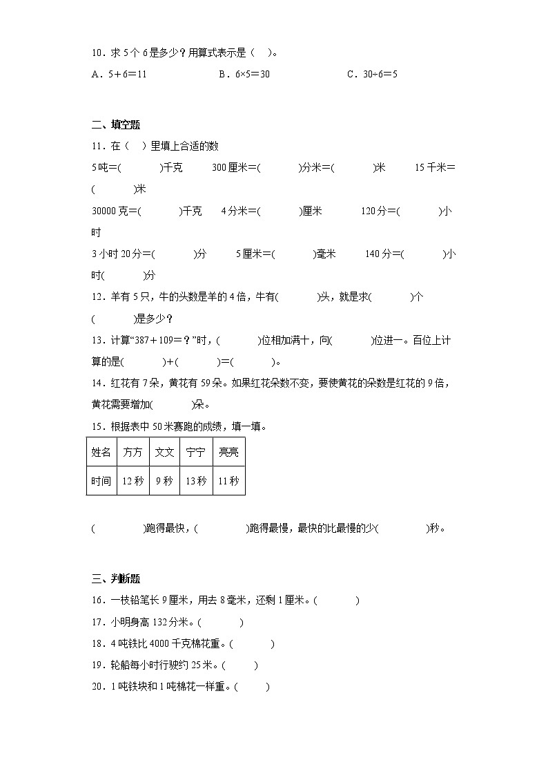 人教版数学三年级上册期中必刷题（1-5单元）（八）02