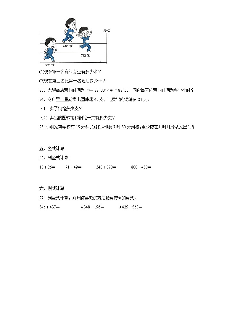 人教版数学三年级上册期中必刷题（1-5单元）（七）第3页