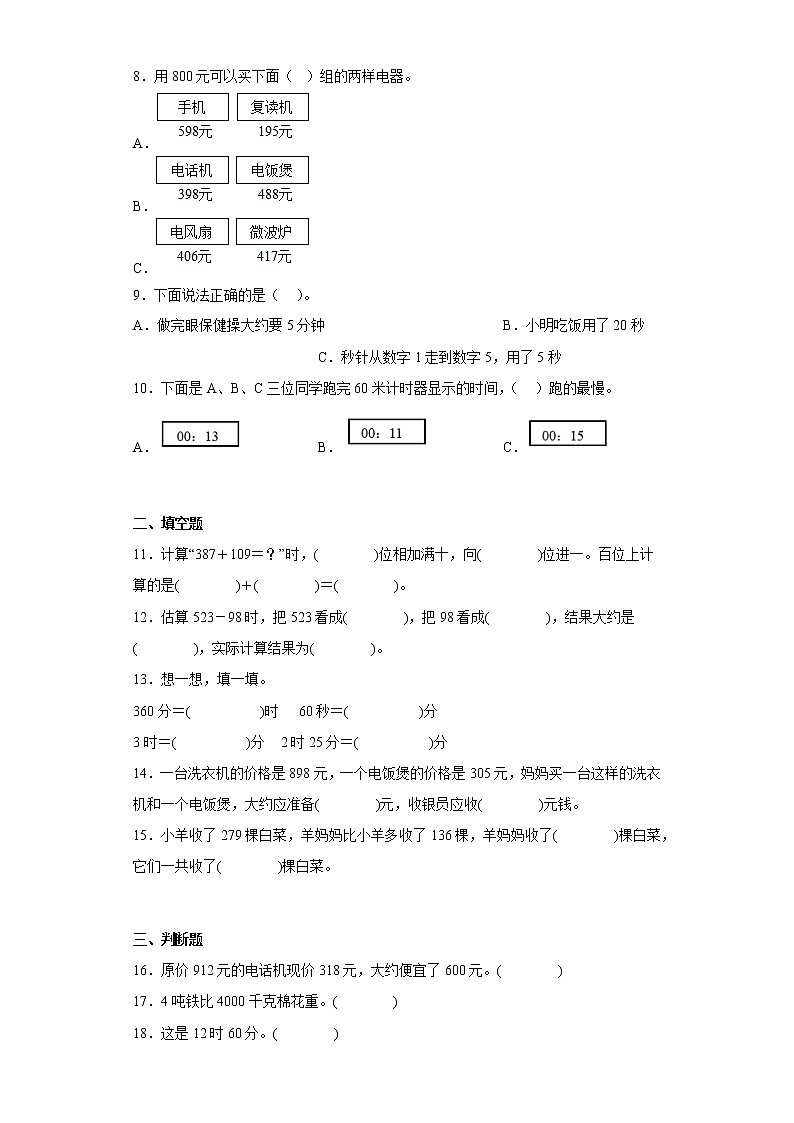 人教版数学三年级上册期中必刷题（1-5单元）（四）第2页