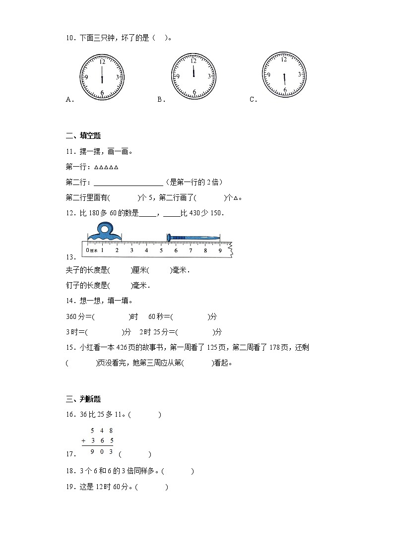 人教版数学三年级上册期中必刷题（1-5单元）（三）第2页