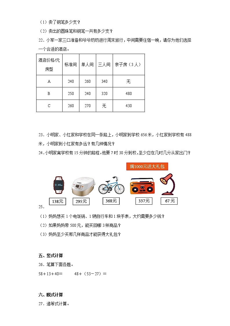 人教版数学三年级上册期中必刷题（1-5单元）（十一）第3页