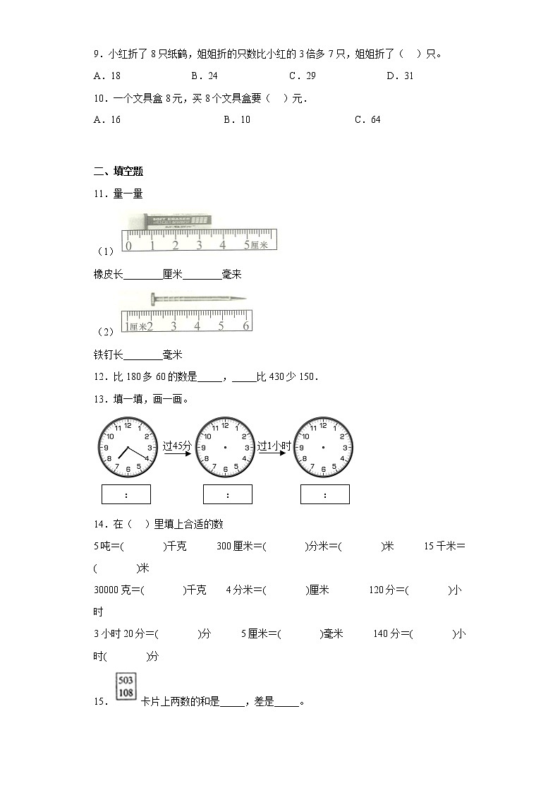人教版数学三年级上册期中必刷题（1-5单元）（十五）02