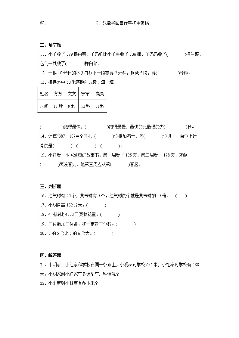 人教版数学三年级上册期中必刷题（1-5单元）（十六）第2页