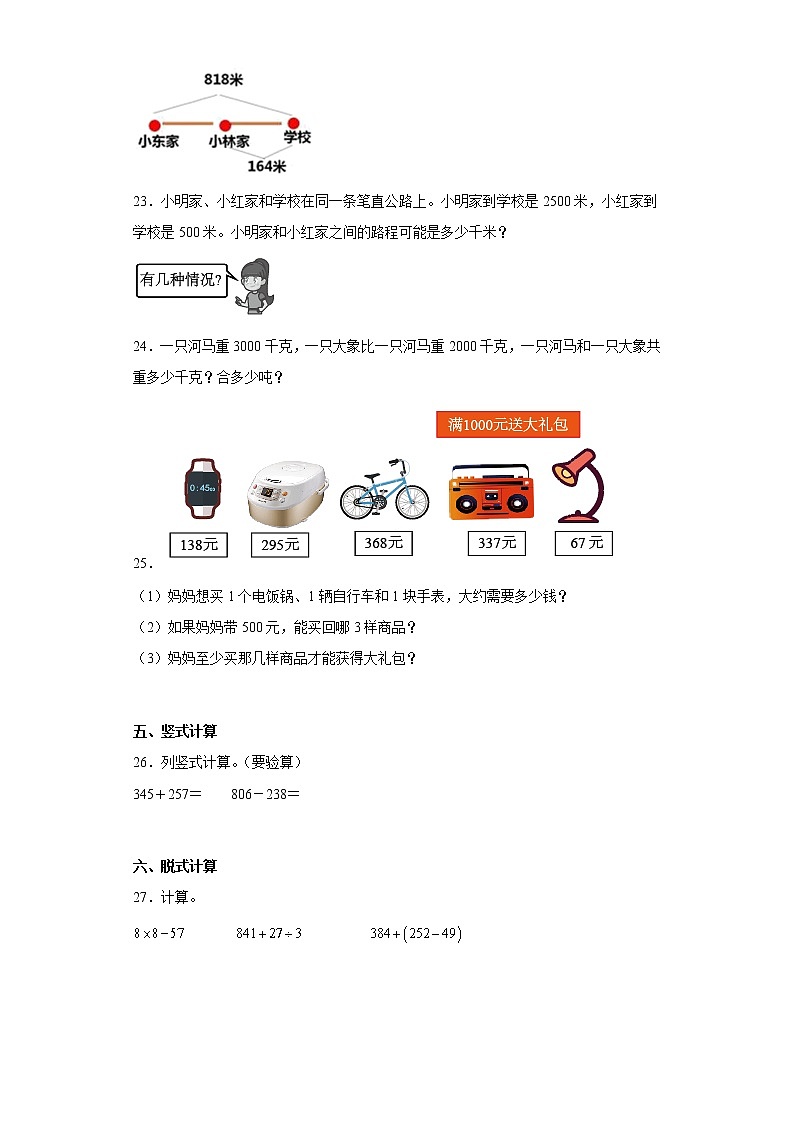 人教版数学三年级上册期中必刷题（1-5单元）（十六）第3页