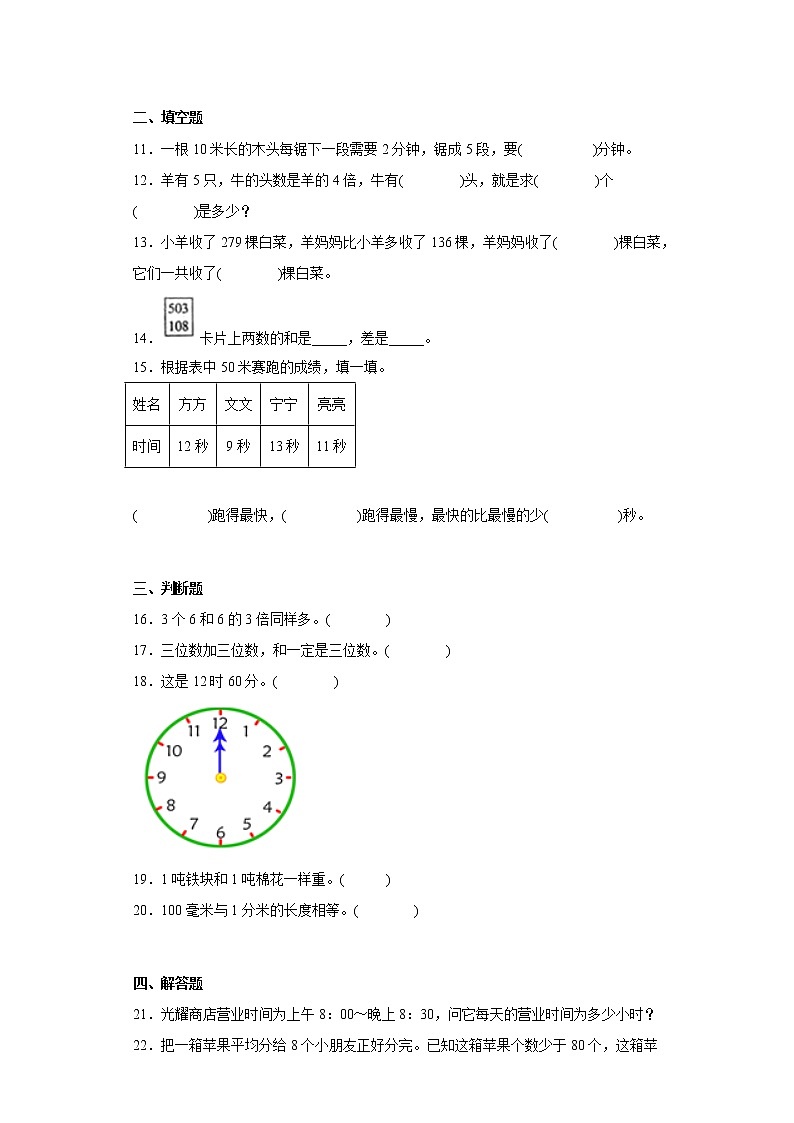 人教版数学三年级上册期中必刷题（1-5单元）（十九）第2页