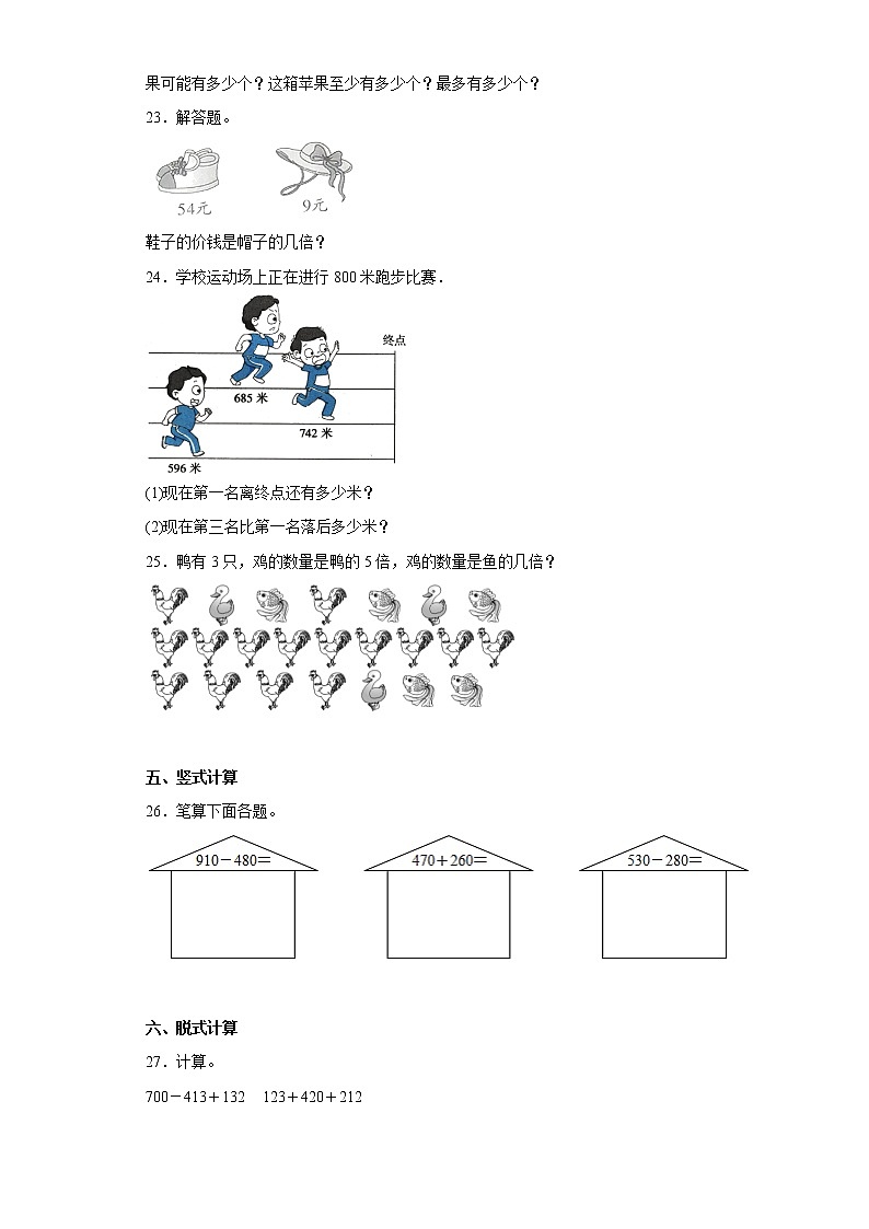人教版数学三年级上册期中必刷题（1-5单元）（十九）第3页
