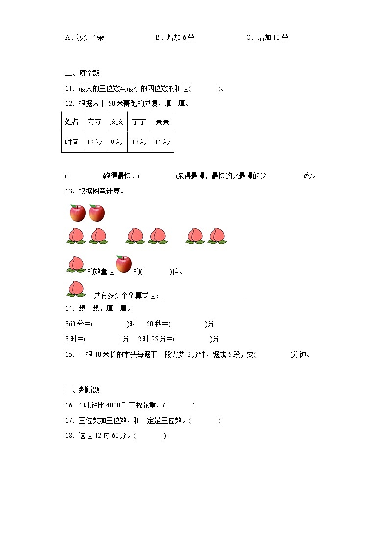 人教版数学三年级上册期中必刷题（1-5单元）（二十）第2页