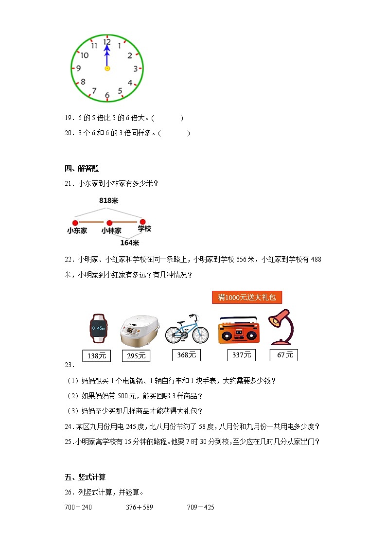 人教版数学三年级上册期中必刷题（1-5单元）（二十）第3页