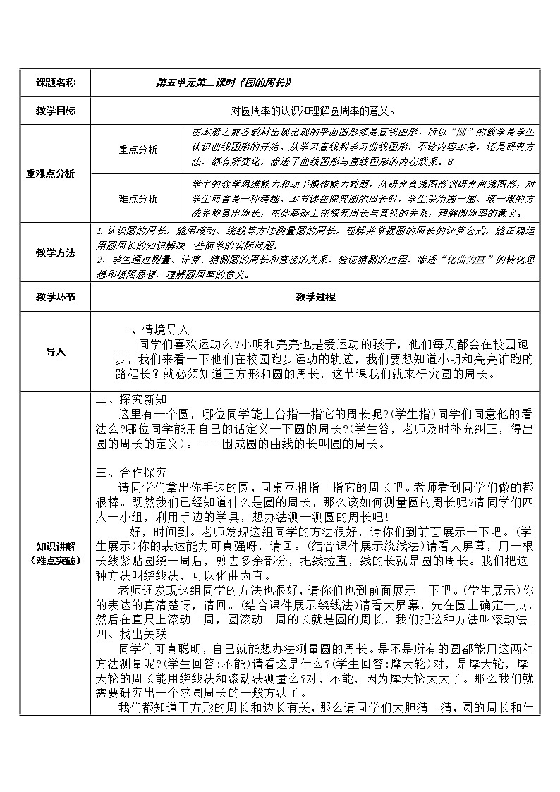 六年级数学上册教案-5.2 圆的周长21-人教版第1页
