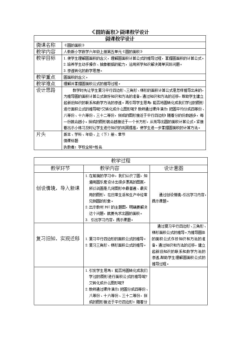 六年级数学上册教案-5.3 圆的面积25-人教版第1页