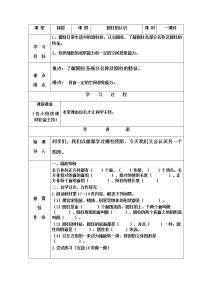 人教版六年级下册圆柱的认识教学设计