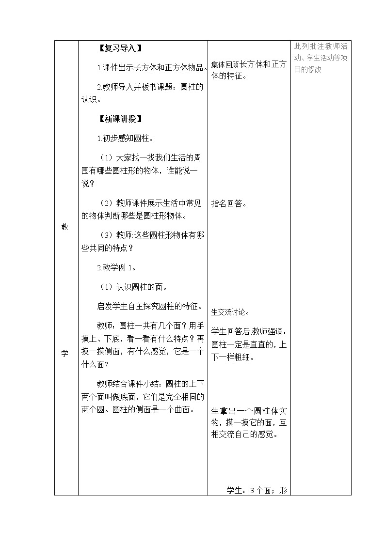 六年级数学下册教案-3.1.1 圆柱的认识53-人教版第2页