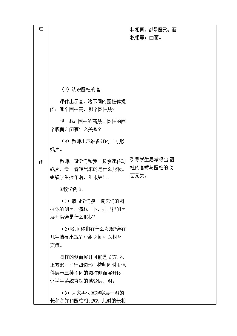 六年级数学下册教案-3.1.1 圆柱的认识53-人教版第3页