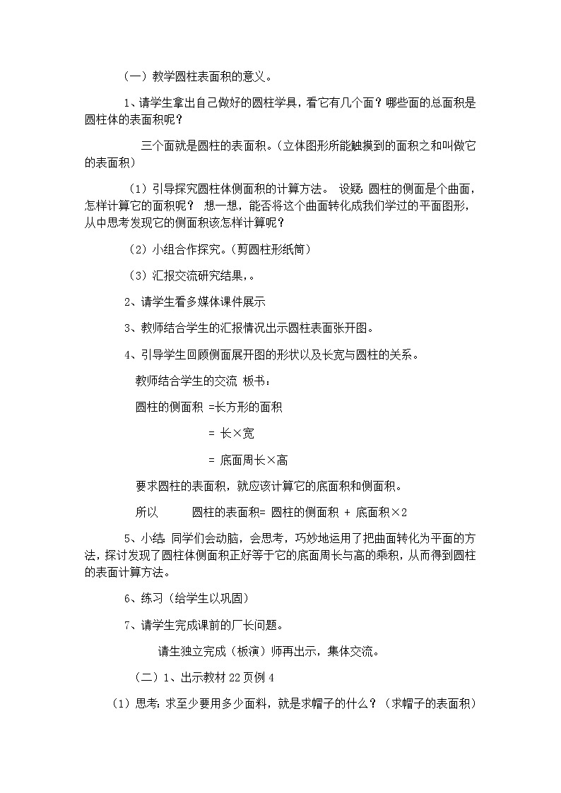 六年级数学下册教案-3.1.2 圆柱的表面积1-人教版第2页