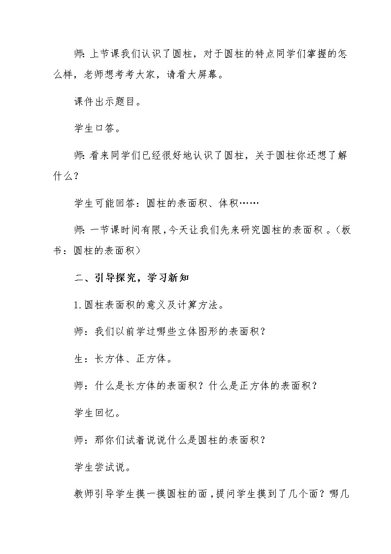 六年级数学下册教案-3.1.2 圆柱的表面积3-人教版第2页