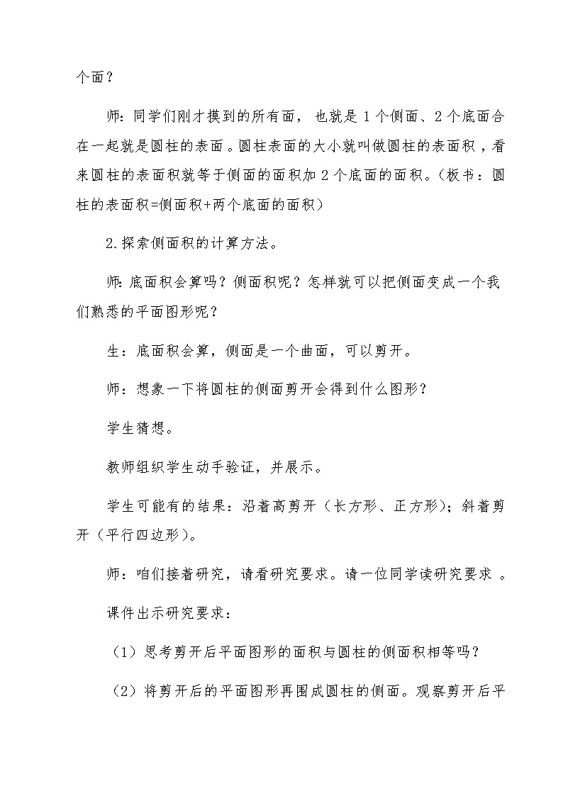 六年级数学下册教案-3.1.2 圆柱的表面积3-人教版第3页