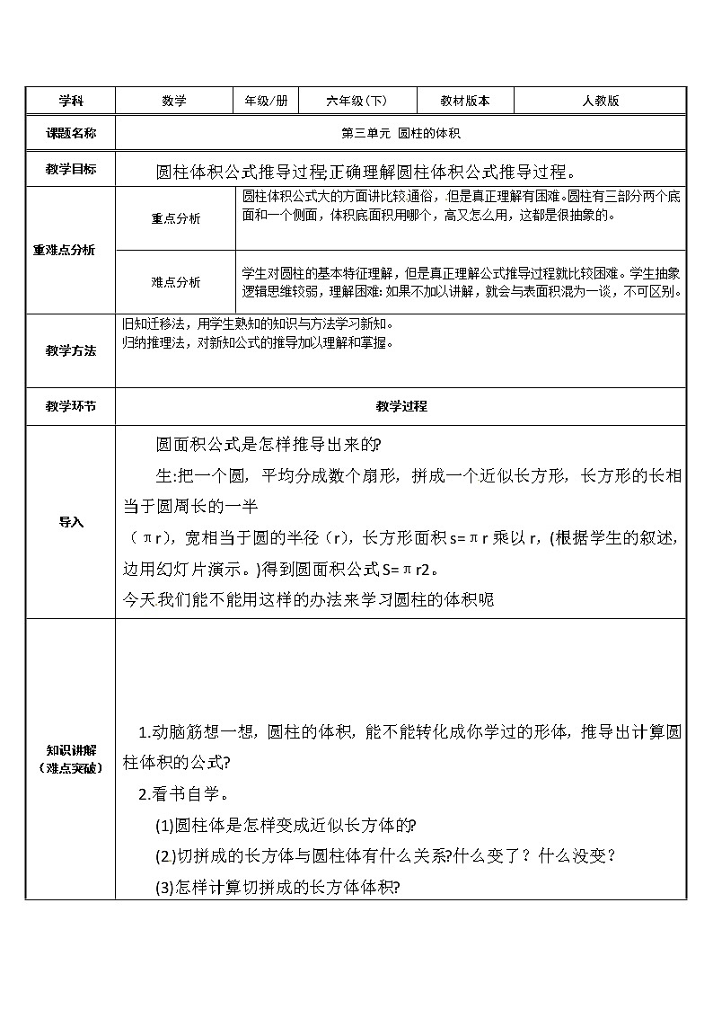 六年级数学下册教案-3.1.3 圆柱的体积-人教版01