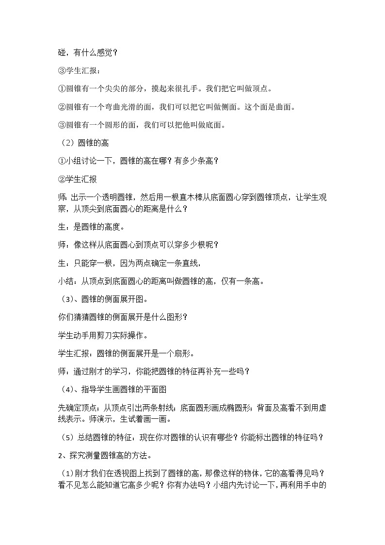 六年级数学下册教案-3.2.1 圆锥的认识4-人教版02