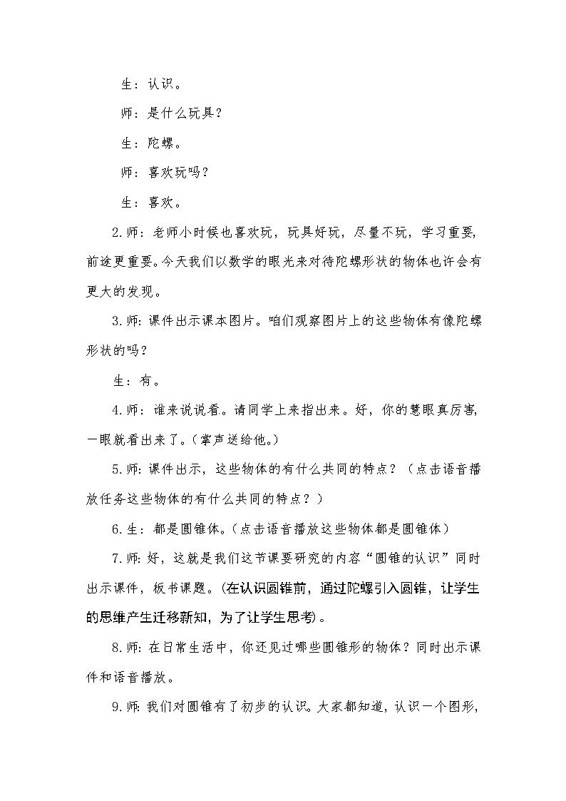 六年级数学下册教案-3.2.1 圆锥的认识-人教版02