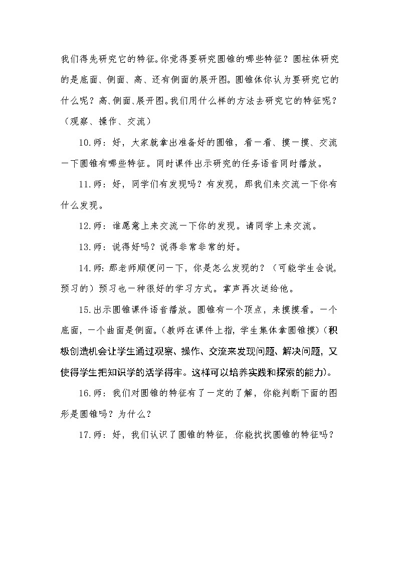 六年级数学下册教案-3.2.1 圆锥的认识-人教版03