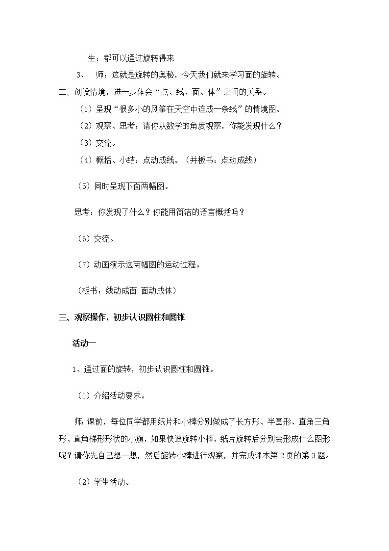 六年级下册数学教案-1.1 面的旋转  北师大版 (2)02