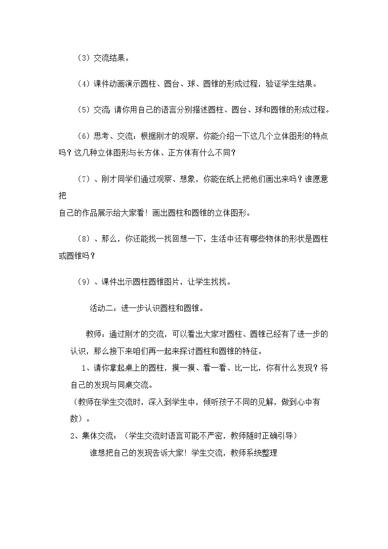 六年级下册数学教案-1.1 面的旋转  北师大版 (2)03