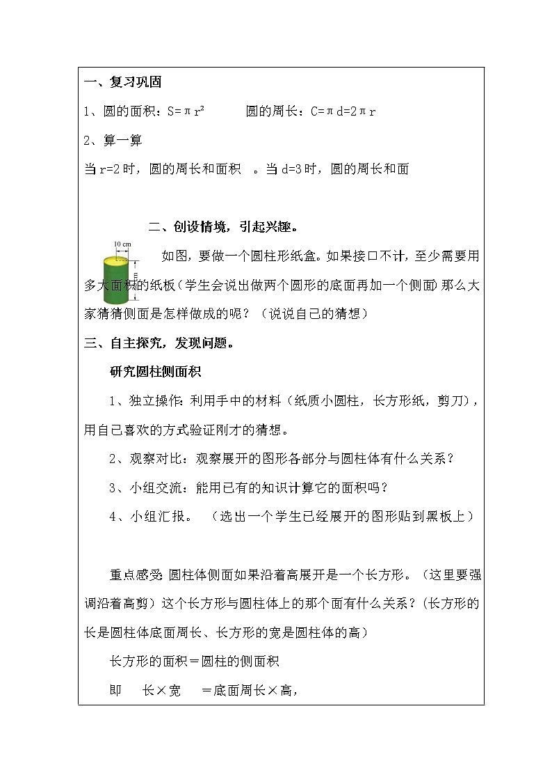 六年级下册数学教案-1.2 圆柱的表面积  北师大版 (2)02