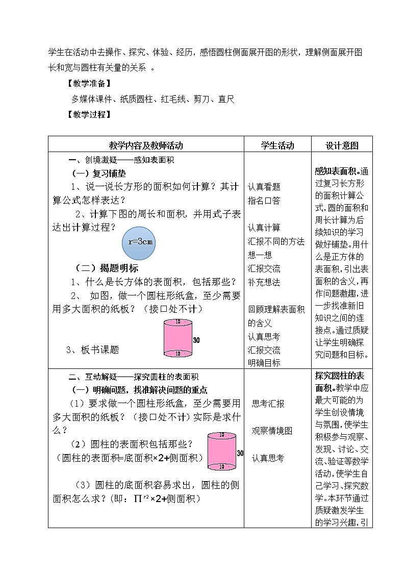 六年级下册数学教案-1.2 圆柱的表面积  北师大版第2页