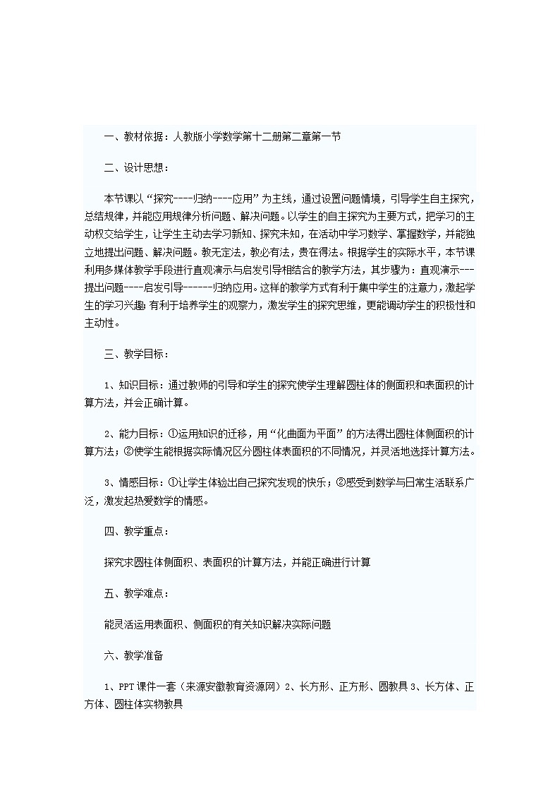 六年级下册数学教案-1.2 圆柱的表面积  北师大版01