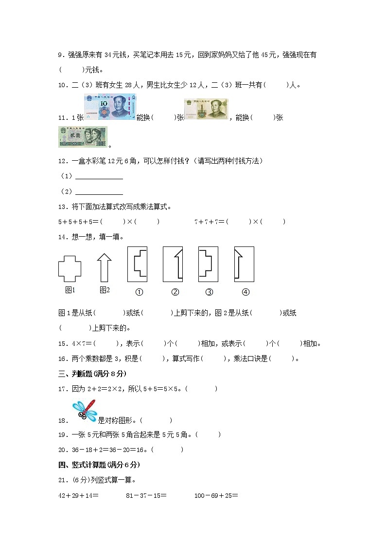 【期中模拟卷】北师大版小学数学二年级上册 期中模拟试卷（2）（含答案）第2页