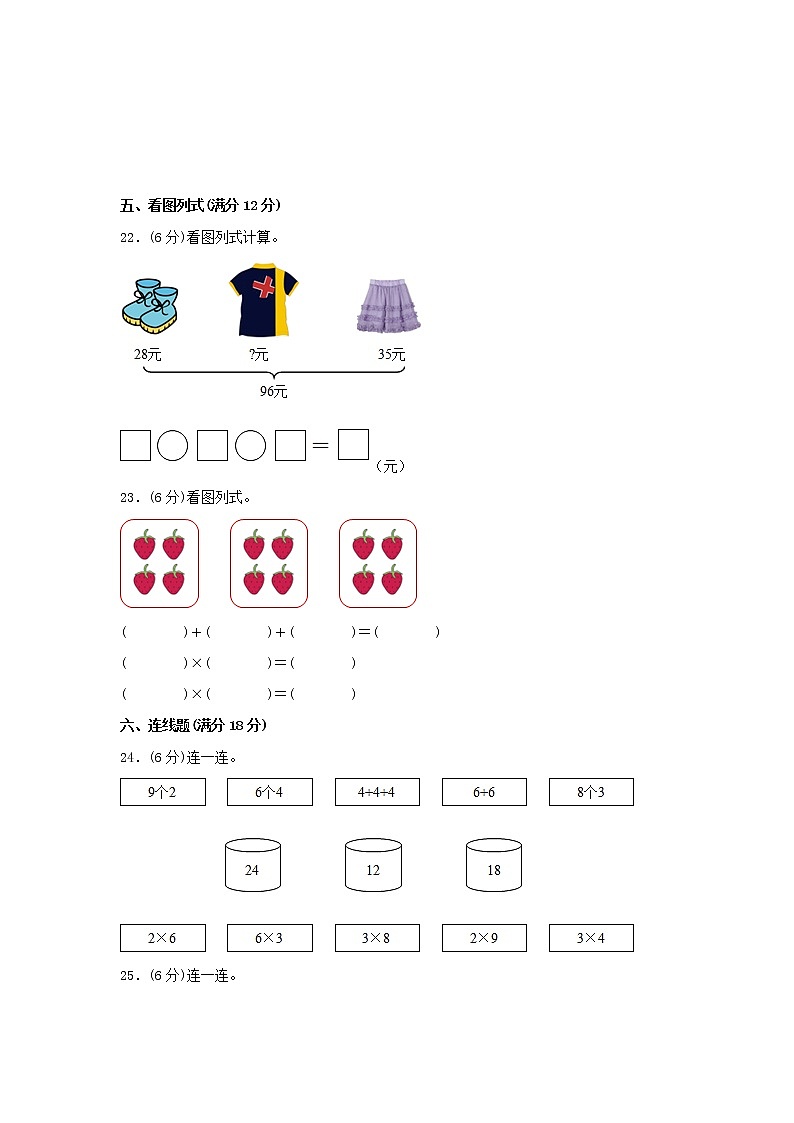 【期中模拟卷】北师大版小学数学二年级上册 期中模拟试卷（2）（含答案）第3页