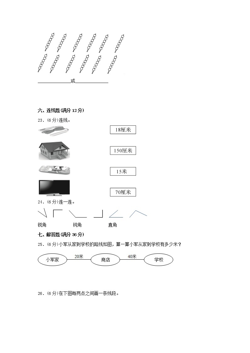 【期中模拟卷】人教版小学数学二年级上册 期中模拟试卷（2）（含答案）03