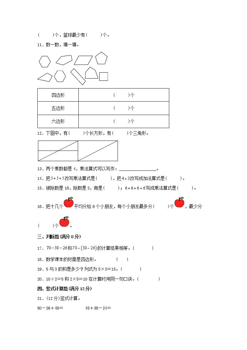【期中模拟卷】苏教版小学数学二年级上册 期中模拟试卷（3）（含答案）第2页