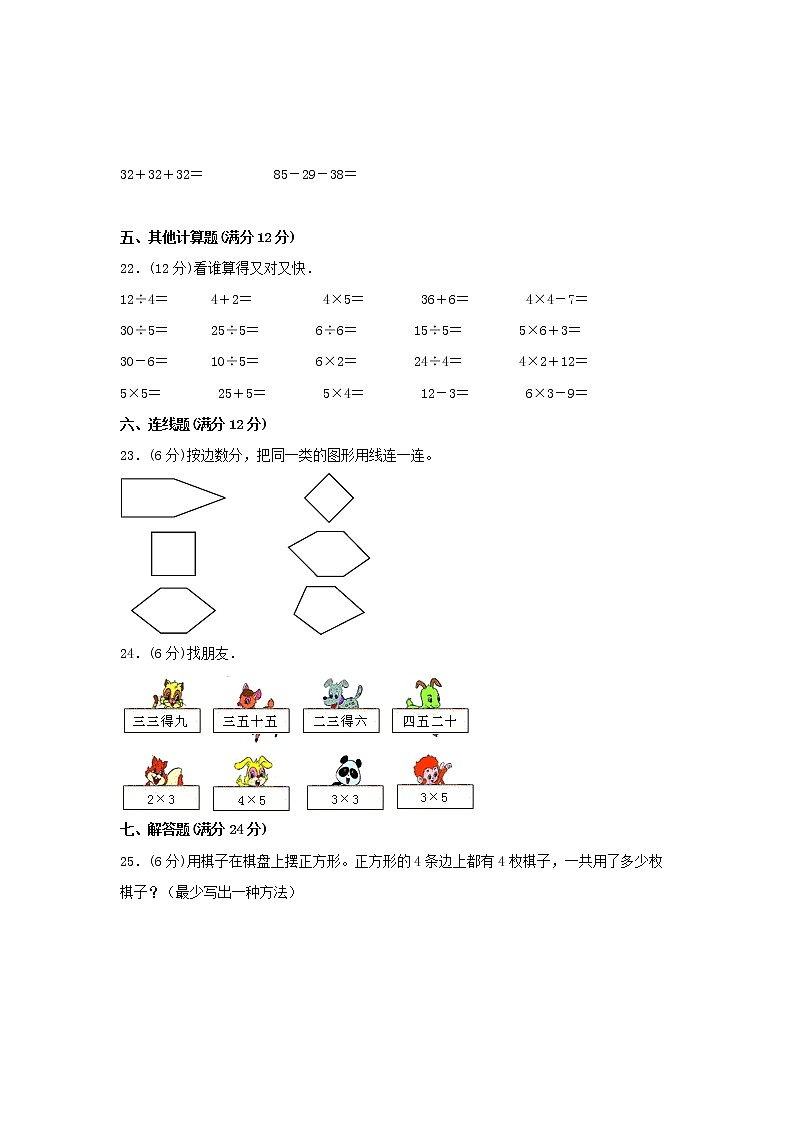【期中模拟卷】苏教版小学数学二年级上册 期中模拟试卷（3）（含答案）第3页