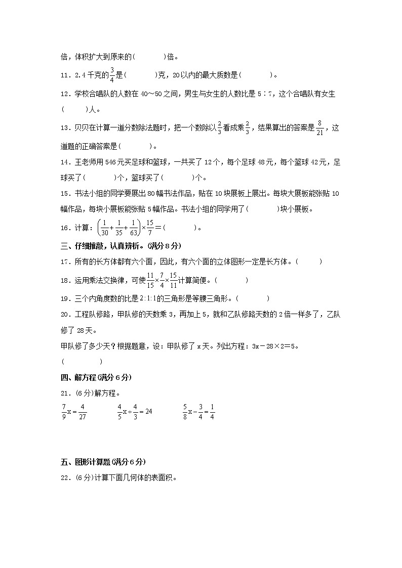 【期中模拟卷】苏教版小学数学六年级上册 期中模拟试卷（1）（含答案）02