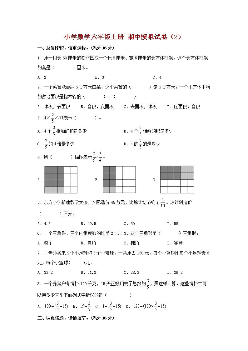 【期中模拟卷】苏教版小学数学六年级上册 期中模拟试卷（2）（含答案）01