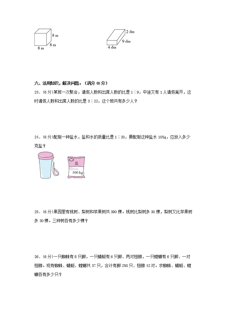【期中模拟卷】苏教版小学数学六年级上册 期中模拟试卷（3）（含答案）03