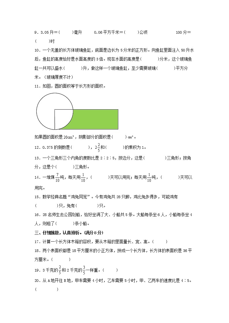 【期中模拟卷】苏教版小学数学六年级上册 期中模拟试卷（4）（含答案）第2页
