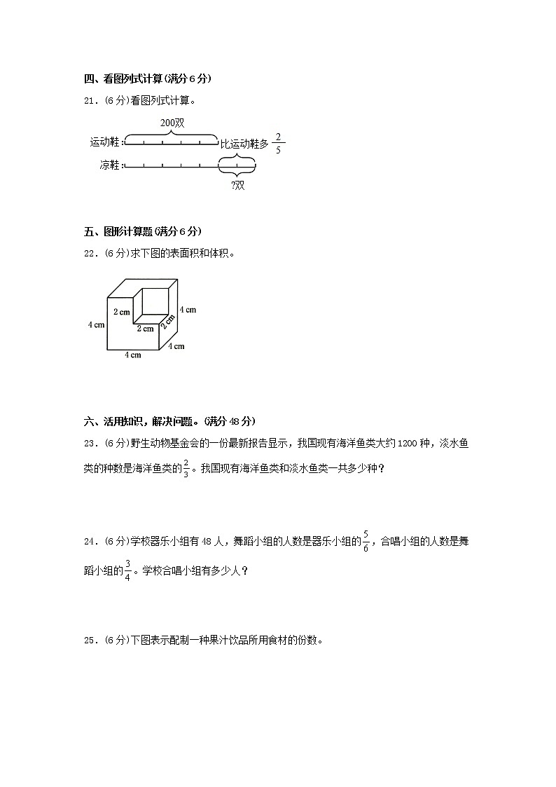 【期中模拟卷】苏教版小学数学六年级上册 期中模拟试卷（4）（含答案）第3页