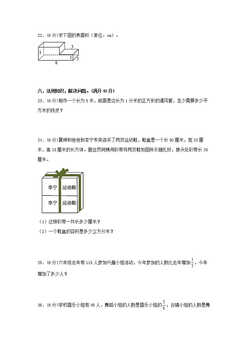 【期中模拟卷】苏教版小学数学六年级上册 期中模拟试卷（5）（含答案）第3页