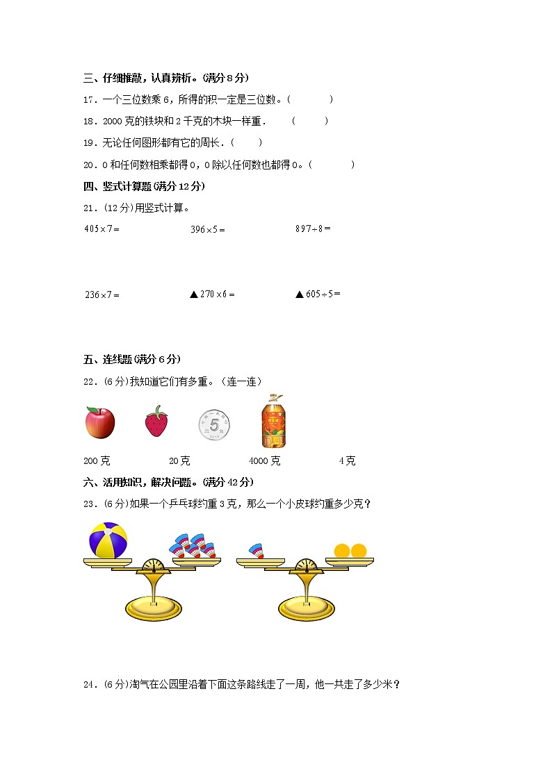 【期中模拟卷】苏教版小学数学三年级上册 期中模拟试卷（1）（含答案）03