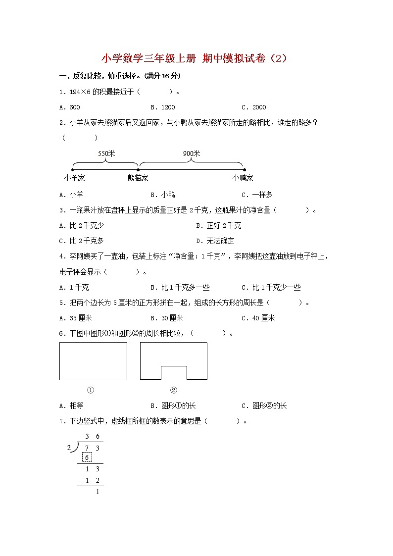 【期中模拟卷】苏教版小学数学三年级上册 期中模拟试卷（2）（含答案）01