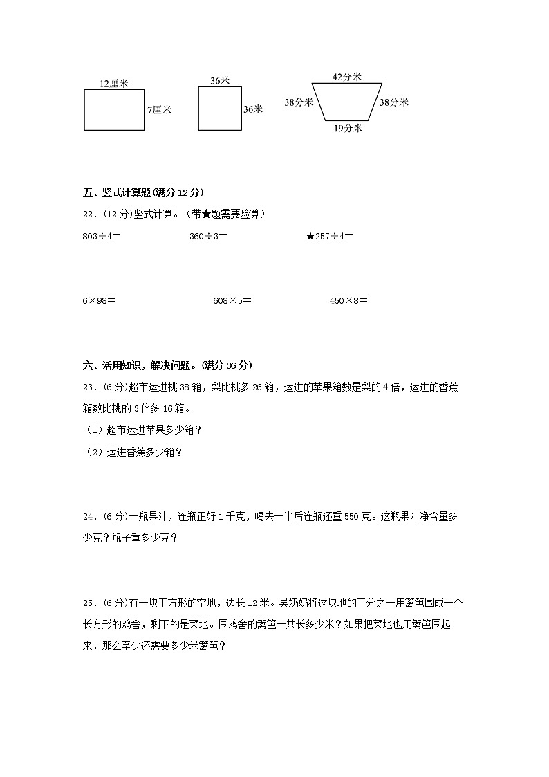 【期中模拟卷】苏教版小学数学三年级上册 期中模拟试卷（2）（含答案）03