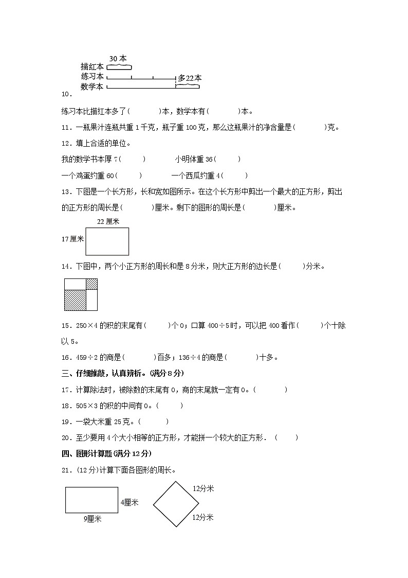 【期中模拟卷】苏教版小学数学三年级上册 期中模拟试卷（5）（含答案）02