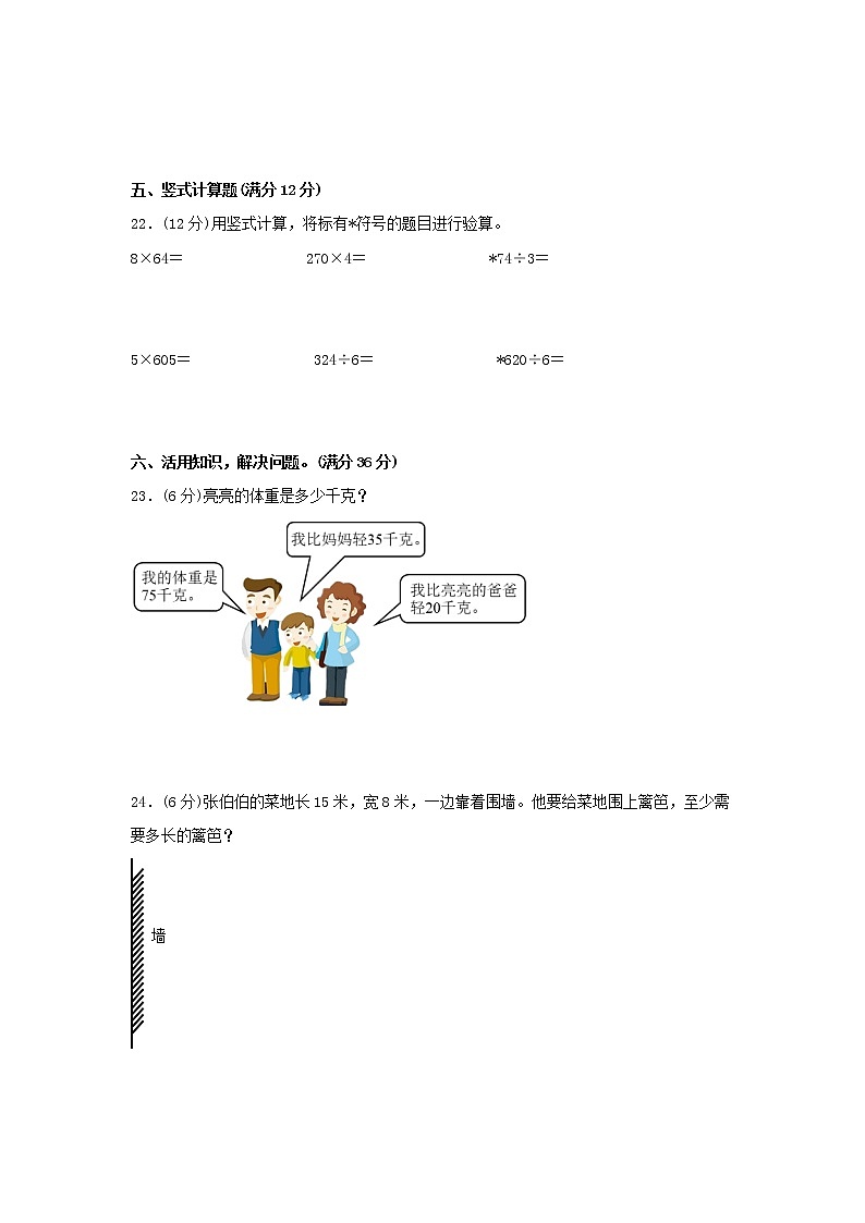 【期中模拟卷】苏教版小学数学三年级上册 期中模拟试卷（5）（含答案）03