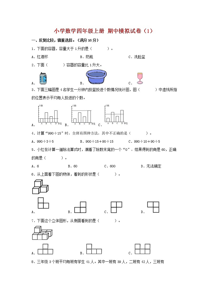【期中模拟卷】苏教版小学数学四年级上册 期中模拟试卷（1）（含答案）01